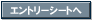 エントリーシートへ