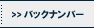 BackNumber